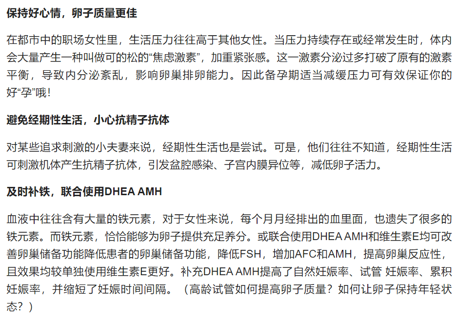 高龄试管若何进步卵子量量？若何让卵子连结年轻形态？