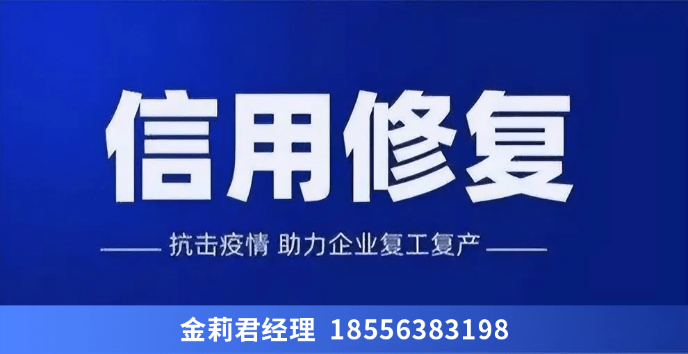 企业信用修复申请说明（企业信用修复的标准和流程） 第4张