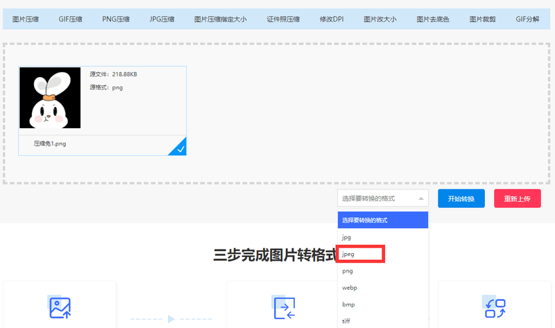 如何把图片转化成jpeg格局？jpeg格局转换器分享