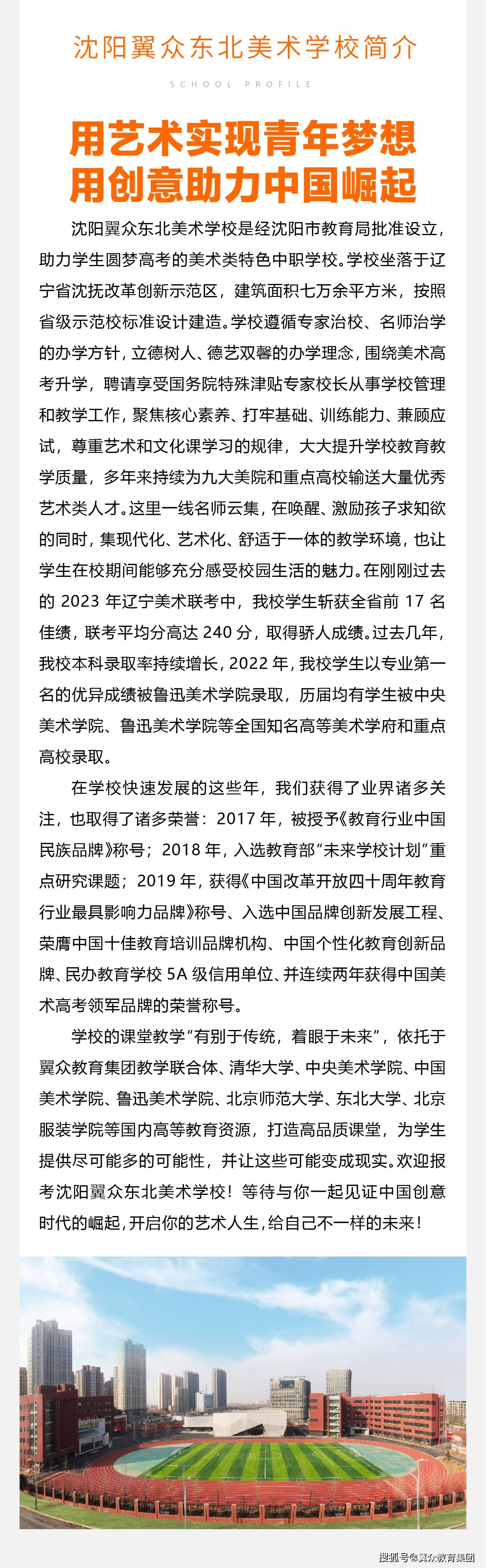 沈阳翼寡东北美术学校2023年招生简章 沈阳高中排名2023最新排名 沈阳美术高中