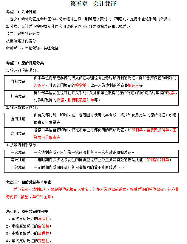 自考00041根底管帐学重点材料②