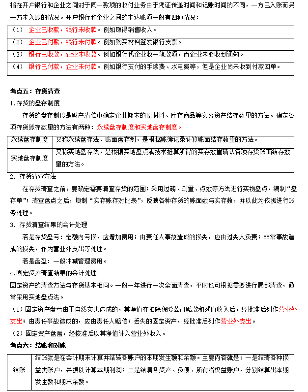 自考00041根底管帐学重点材料②