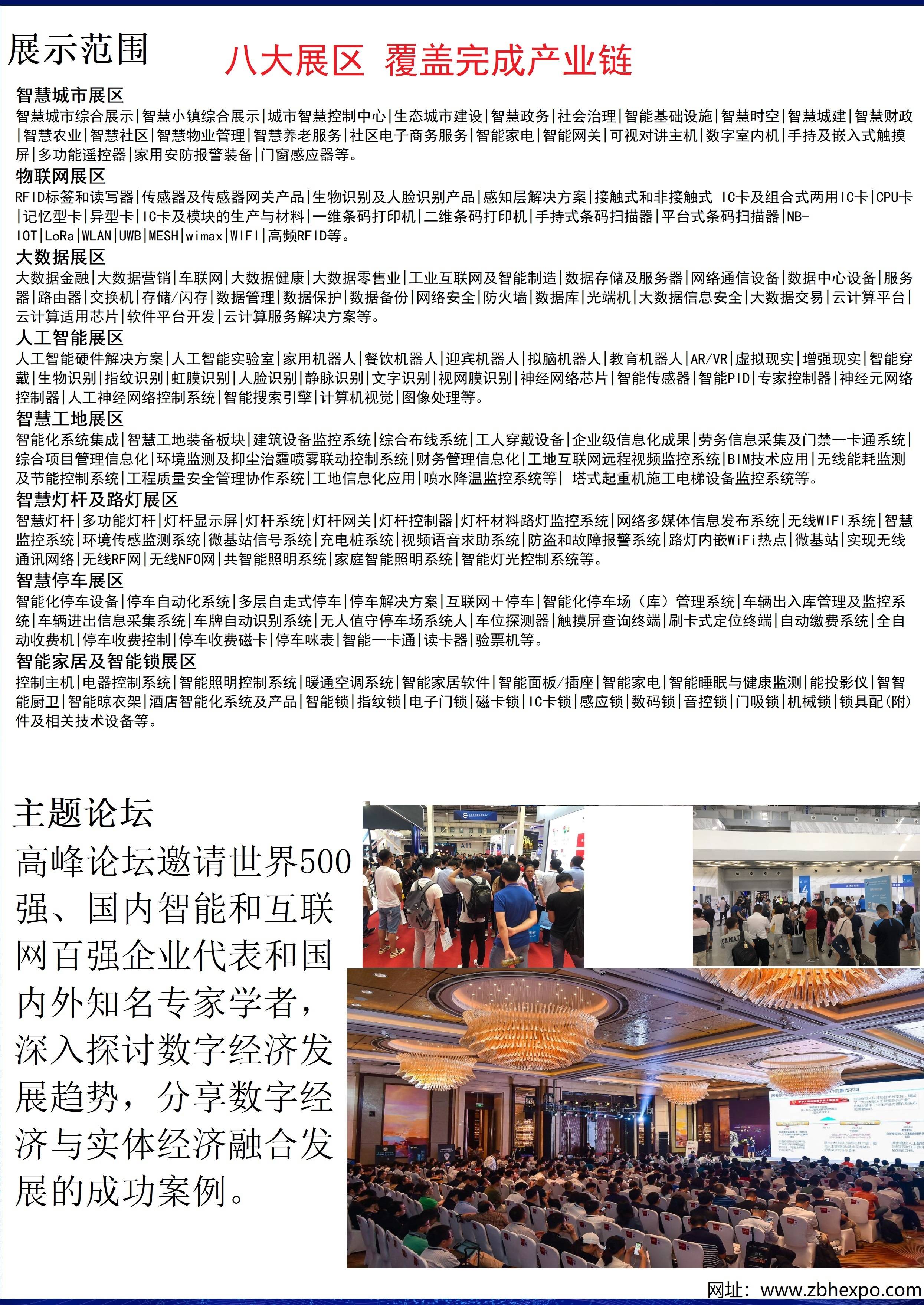 聚焦“科技创新赋能产业创新发展”2023AIOTE上海智博会