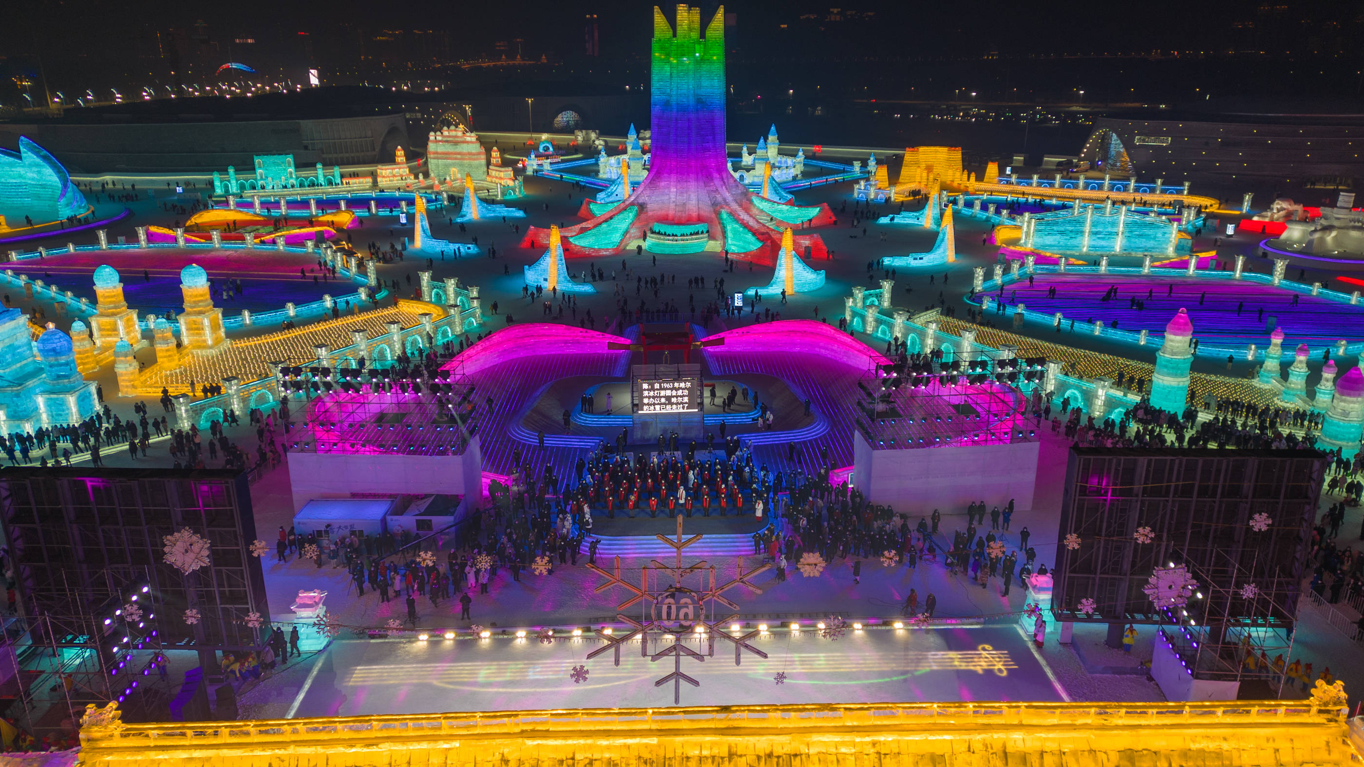 第39届中国·哈尔滨国际冰雪节盛大启幕