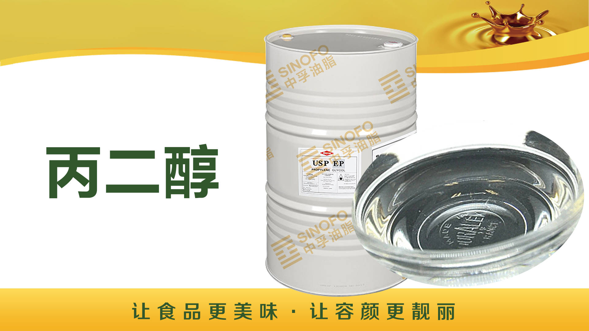 食品中的丙二醇是什么？安全吗？专家这样说_搜狐网