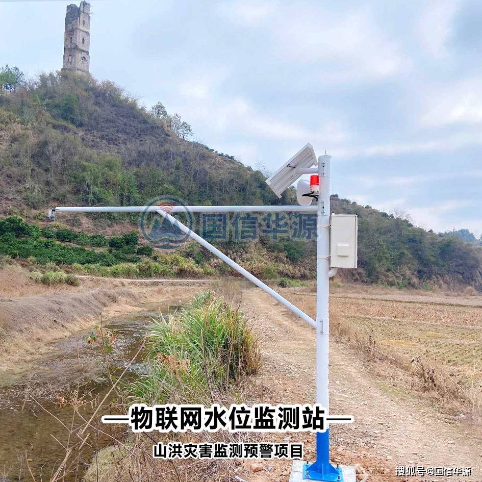 山洪灾害监测预警项目物联网水位监测（报警）站 搜狐大视野 搜狐新闻 