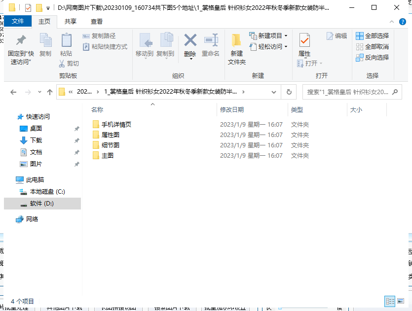 京东、淘宝、拼多多商品图片、视频快速一键批量保留教程