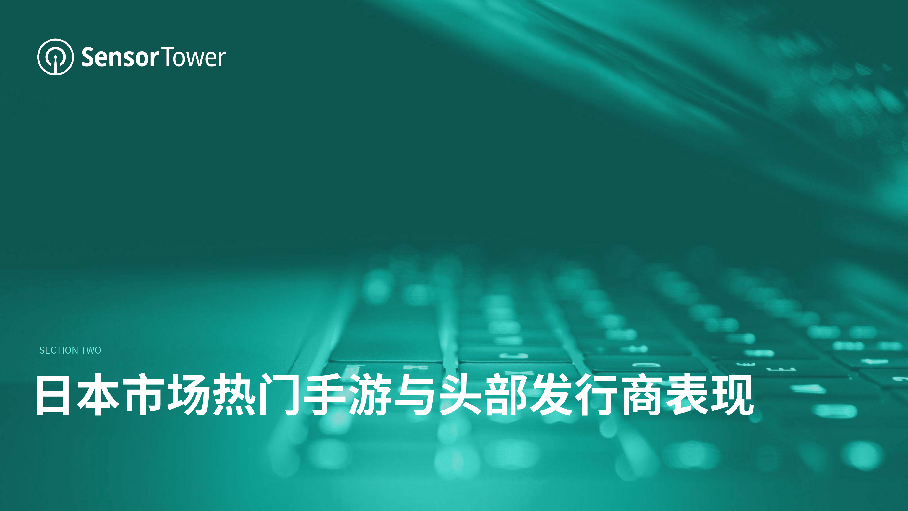 2022年日本挪动游戏市场洞察 (附下载)