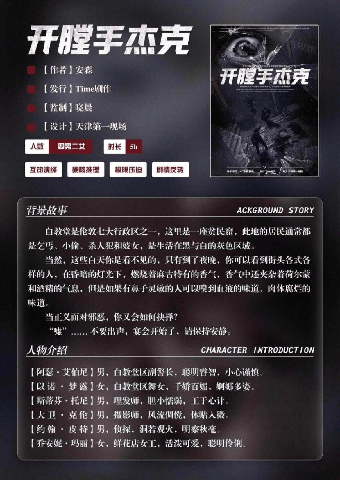 剧本杀《开膛手杰克》电子版 复盘解析 线索卡开本资料_玩家_推理