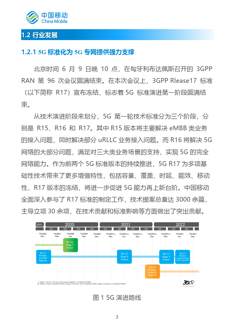 中国挪动新型聪慧城市白皮书（2022版）-5G专网分册（附下载）