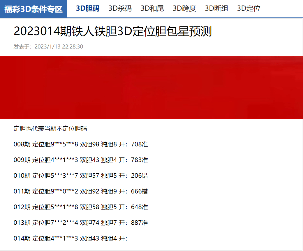 7,8,3 金碼: 3 對應碼: [1,8,8]家彩網關注碼: 6,1,3 金碼: 3北臼試