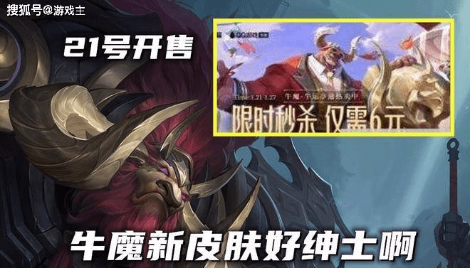 王者荣耀牛魔新皮肤21号上线，孙悟空新皮肤官宣，20点券抽奖获取