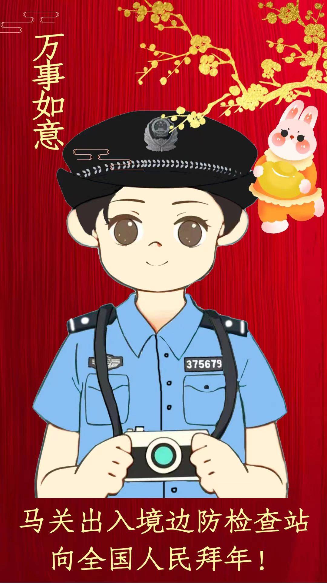 新春快乐,万事顺利,幸福安康,恭祝大家,向全国人民拜年,马关出入境