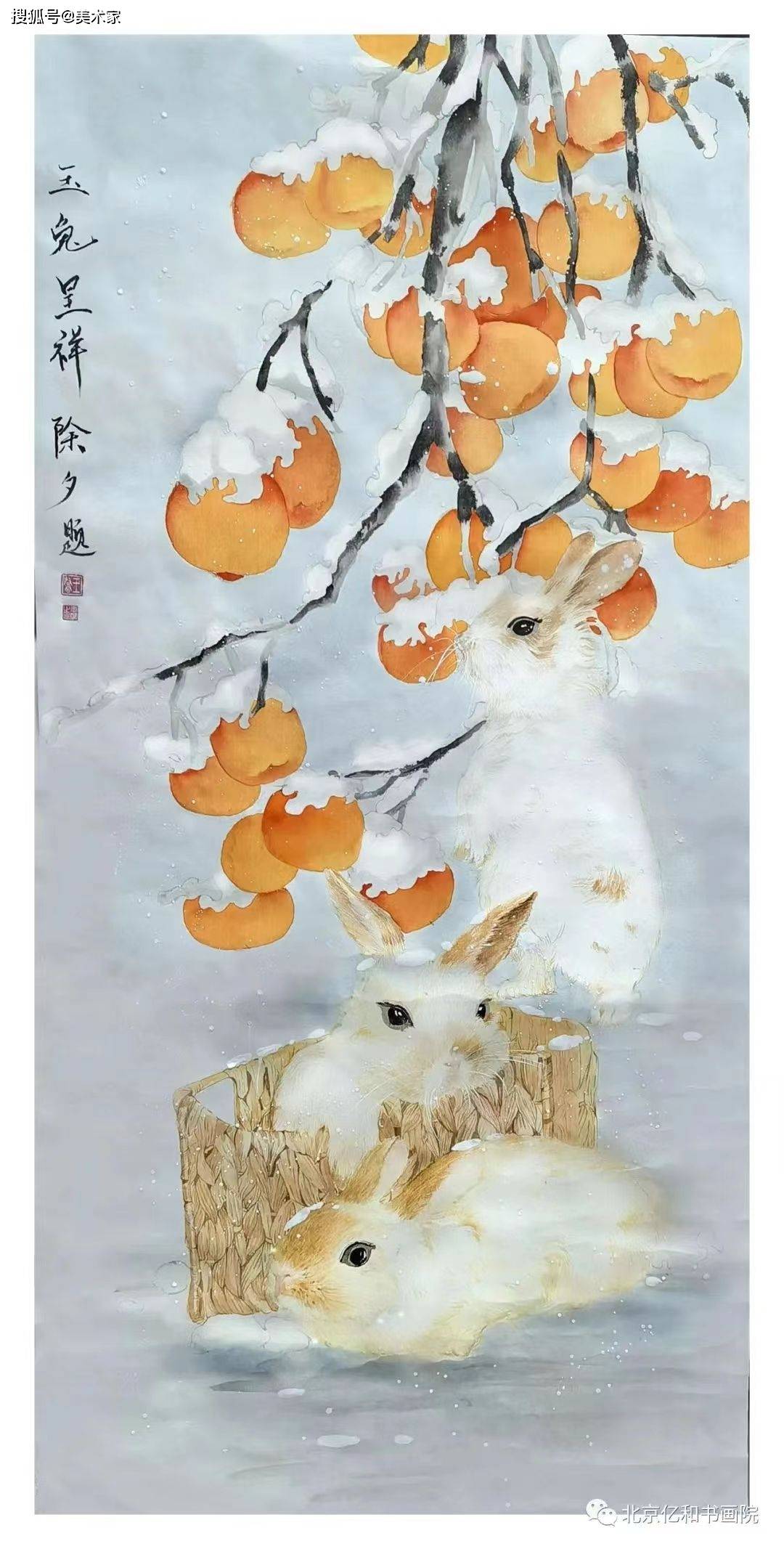 2023卯兔贺新春主题国画作品展