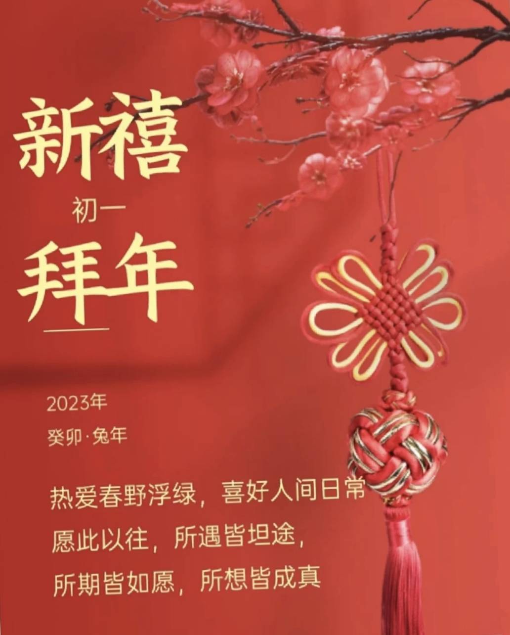 春节拜年文案,初一到初七不重样,可收藏备用_好运_人间_祝福