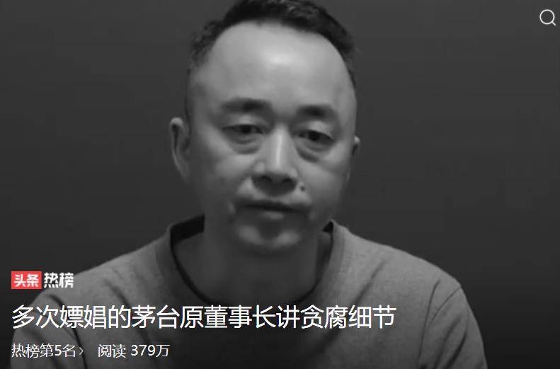 周蓬安：多次嫖娼的茅台原董事长，缘何多次得到“破格提拔”？
