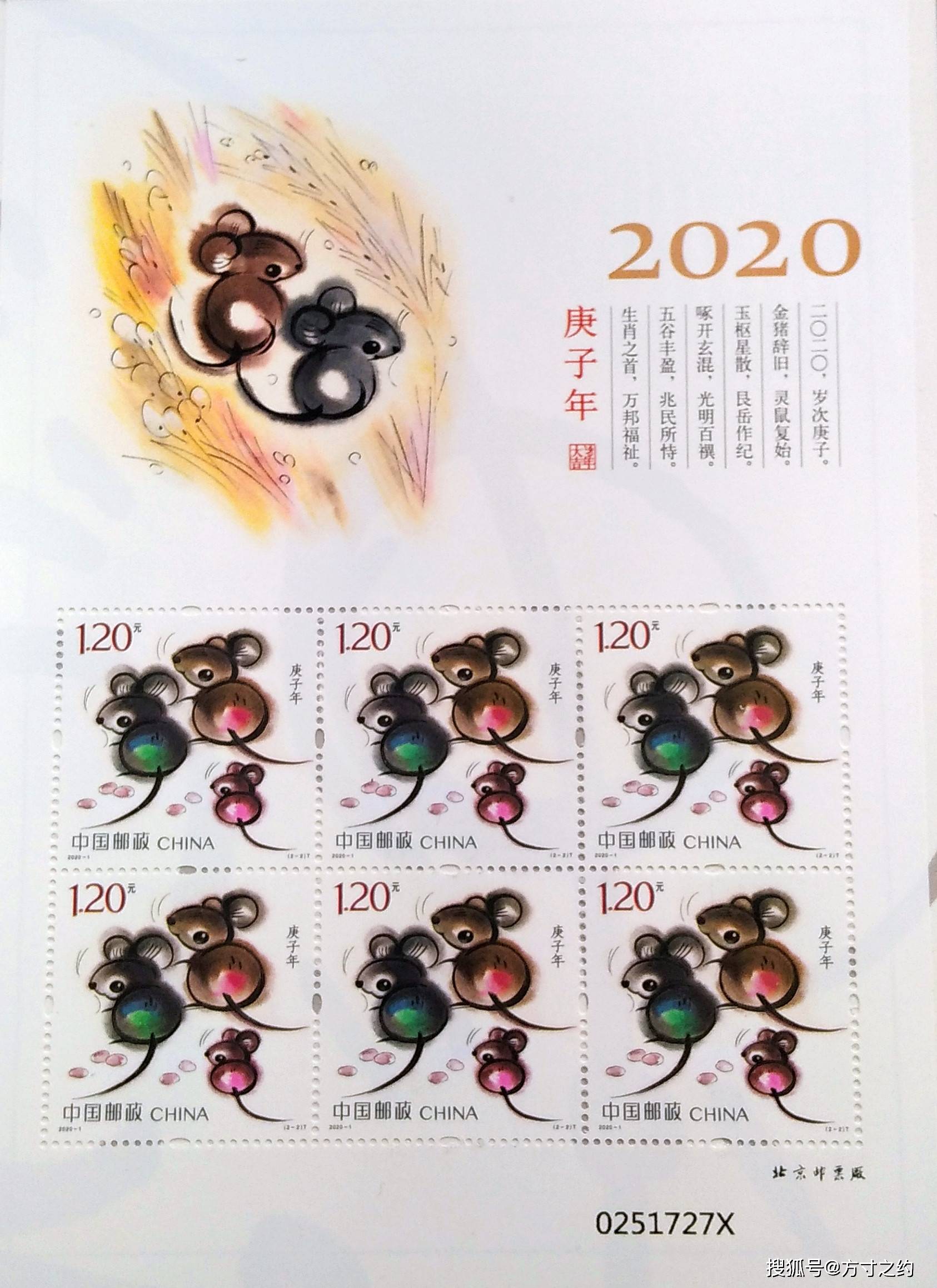 2020-1t《庚子年》四轮鼠邮票发行量资料_老鼠_寓意_mm