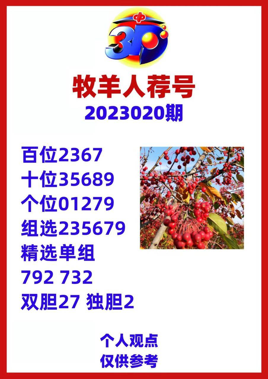 搖錢樹聚寶盆3d第2023020期【電子版】干支:戊子日上期開獎號:874膽