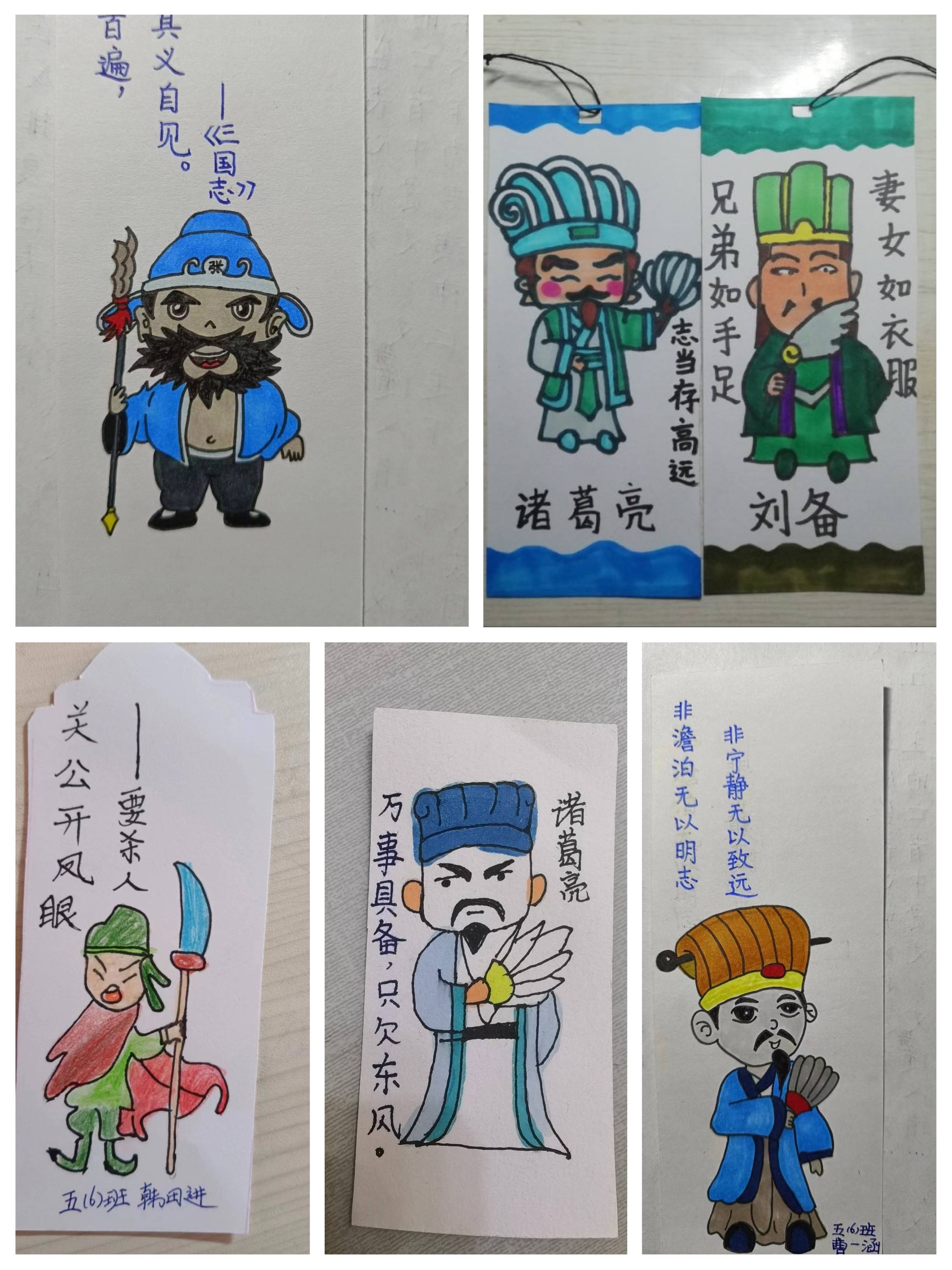 三国书签制作小学生图片