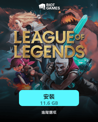 英雄联盟LOL台服官网地址及台服客户端下载教程分享_游玩_游戏_拳头