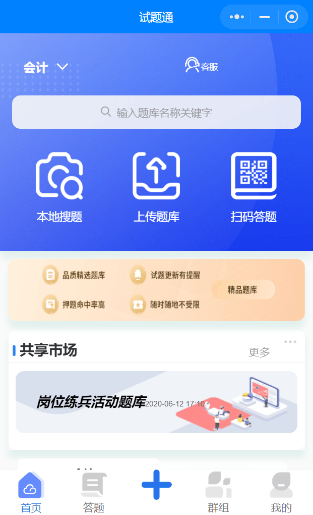 专门用来刷题好用的刷题软件