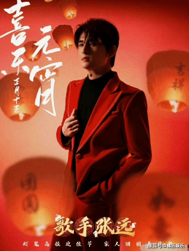 张远元宵晚会压轴出息了-搜狐大视野-搜狐新闻