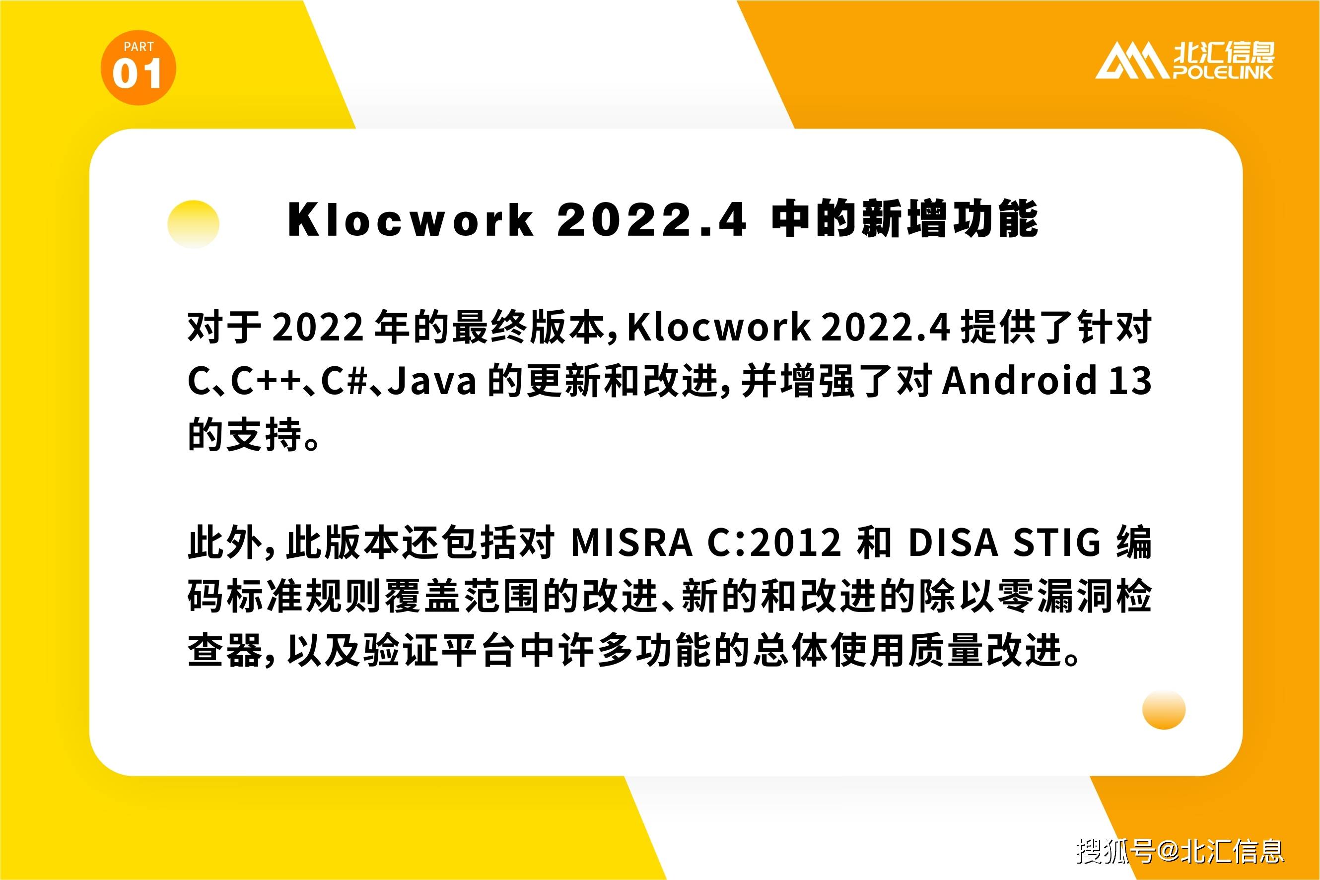 Klocwork Software 静态代码测试工具 Klocwork 2022.4 版本更新解析_综合_实力