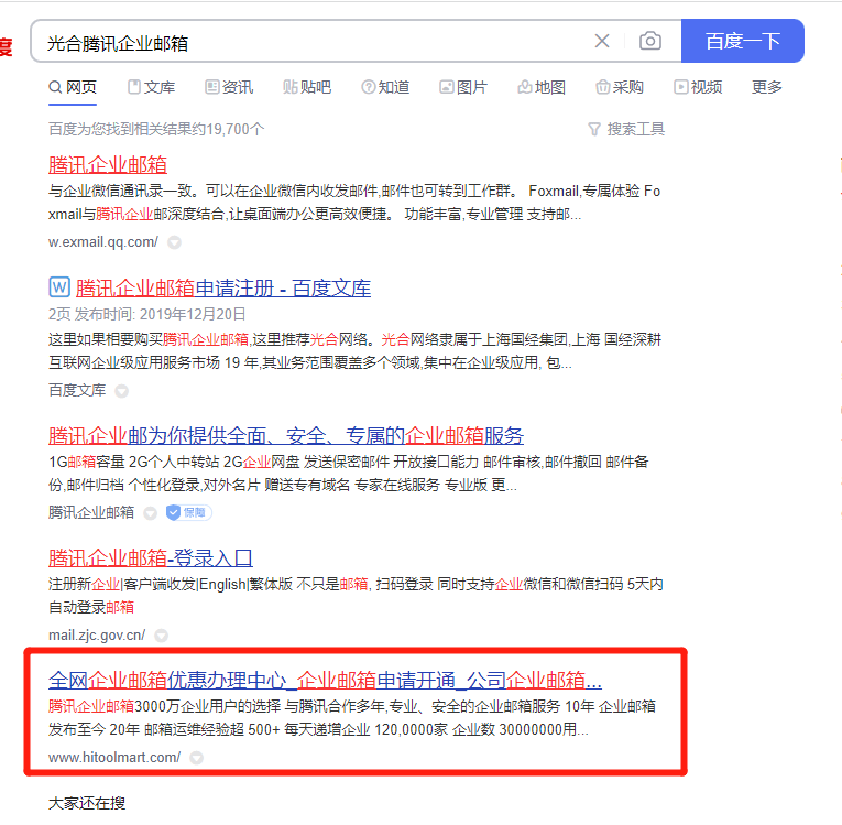 企业想改换企业邮箱，价格是几