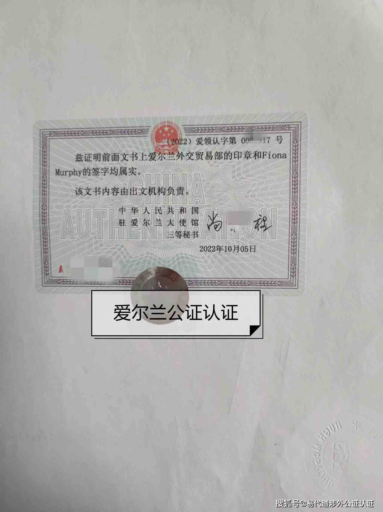 爱尔兰成婚证公证领事认证代办无需参加