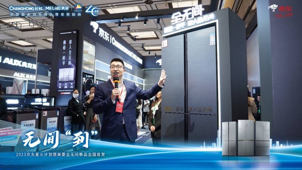 以精品致经典，美菱全无间冰箱惊艳亮相京东星火计划-家电圈官网