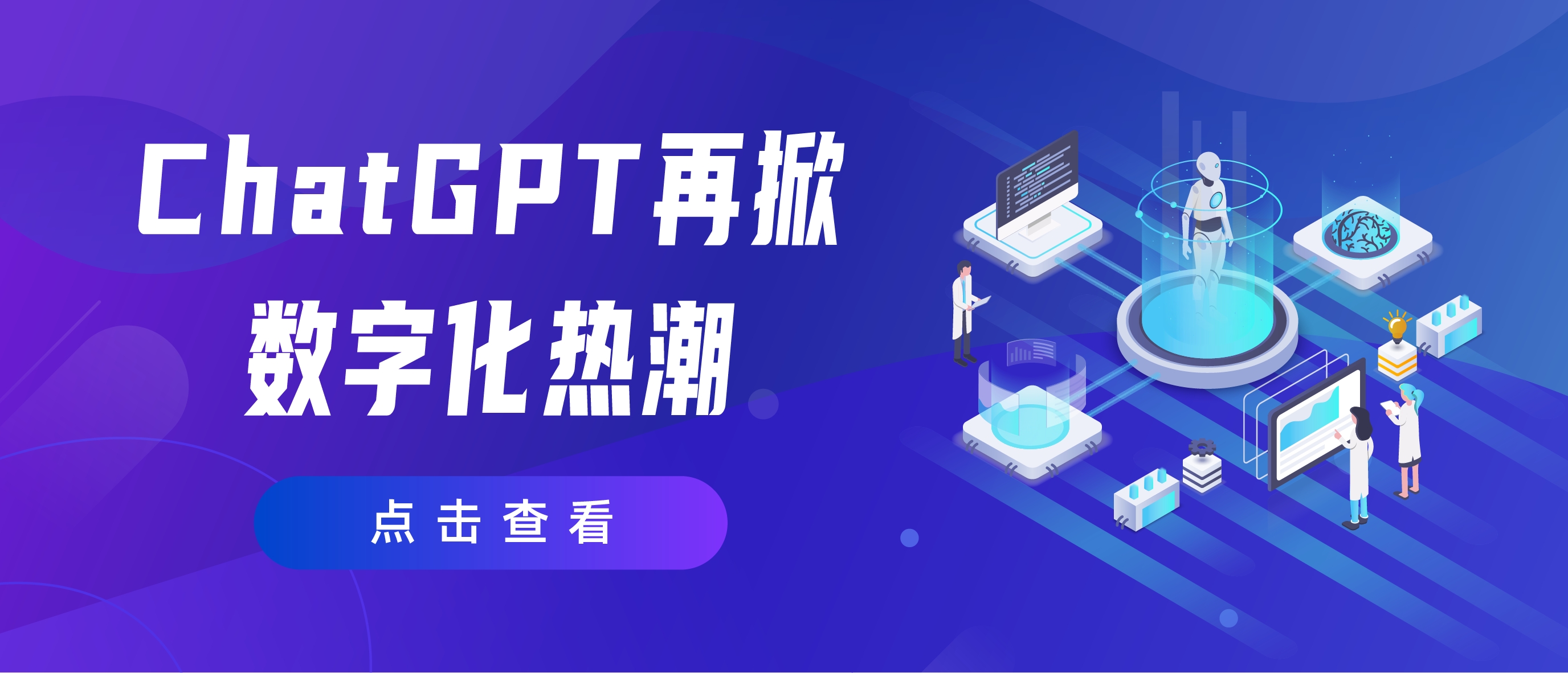 ChatGPT全球“狂飙”，数字工具可以做的还有很多