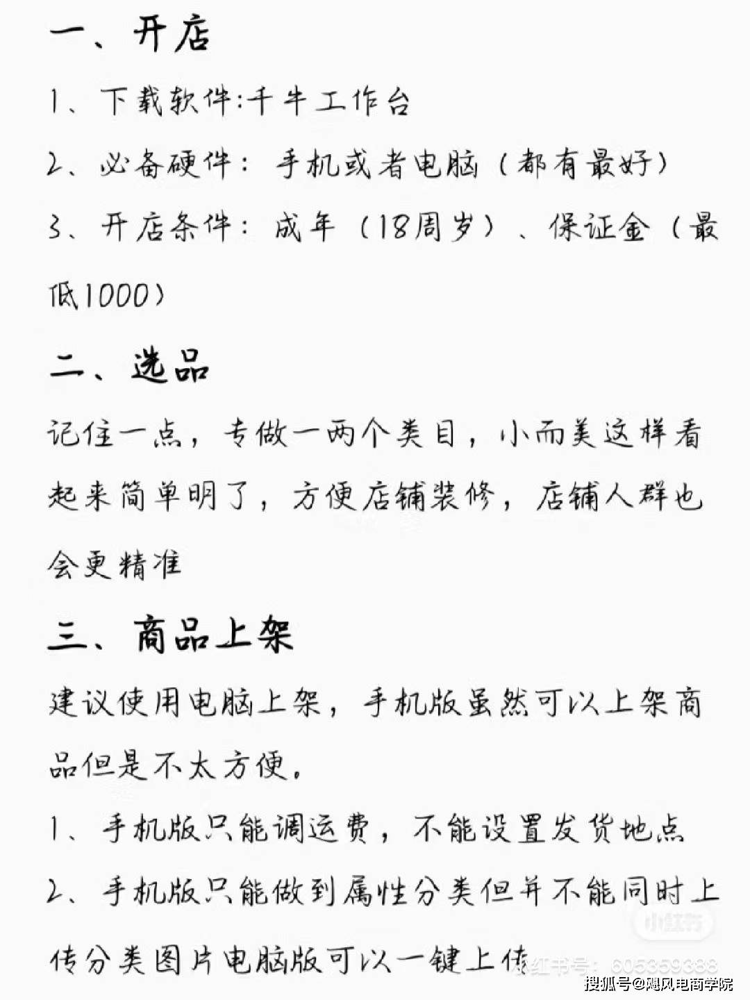 满满干货新手开淘宝店的流程