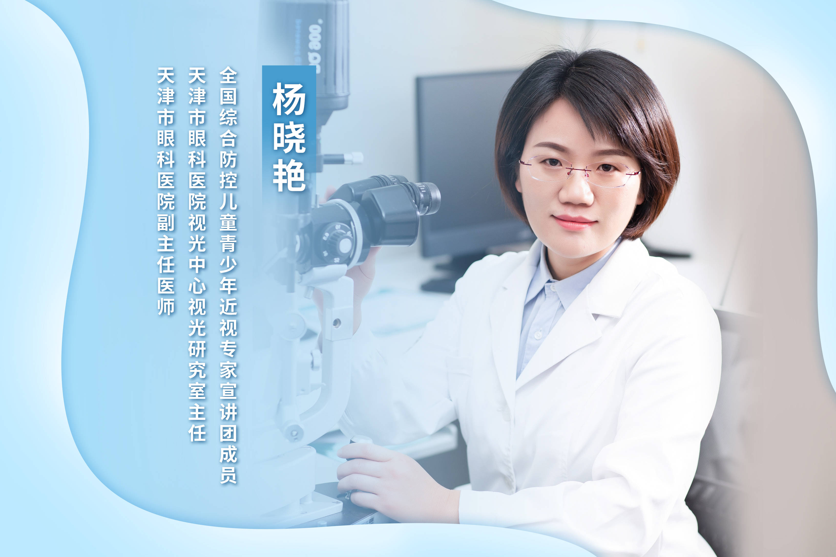 杨晓艳_双眼_视力