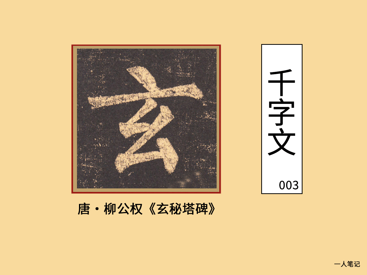 玄字怎么写好看-搜狐大视野-搜狐新闻