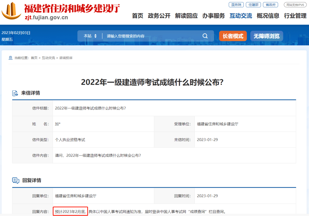 干货满满（一建成绩查询）一建成绩查询时间2020官网 第2张