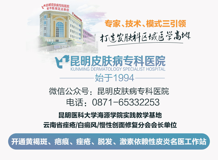 昆明皮肤病专科医院19名医师受聘为昆明医科大学海源学