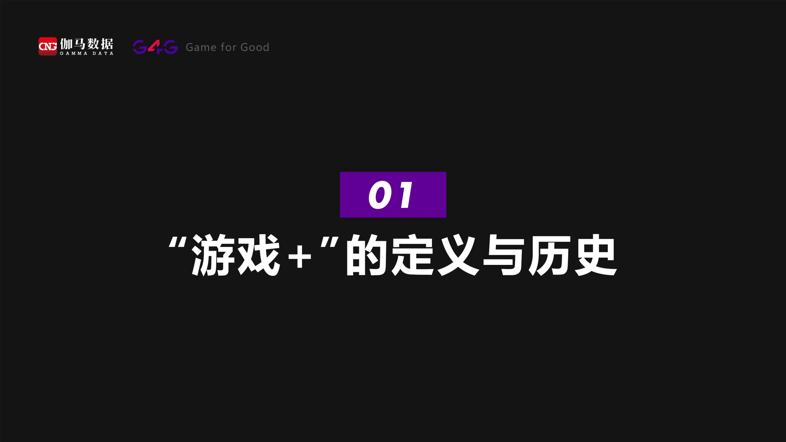 “游戏+”在中国2022（附下载）