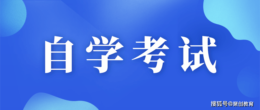 原创（自学考试）被自考本科坑了一辈子 第1张