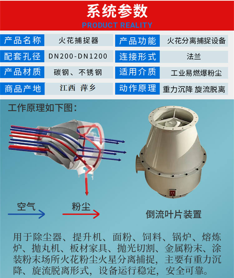 除尘器火花捕捉器的工作原理与特点