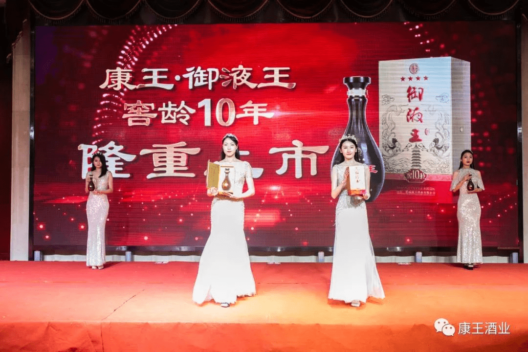 康王御液王窖龄10年新品惊艳亮相_销售公司_发展_上市