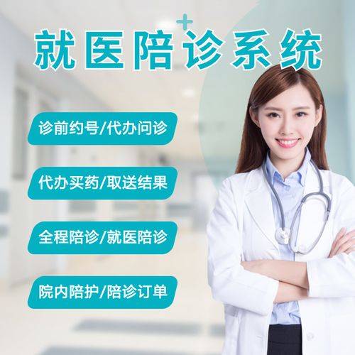关于中国中医科学院西苑医院患者须知代挂陪诊就医的信息