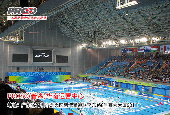 体育场馆扩声系统解决方案-PROSO普森