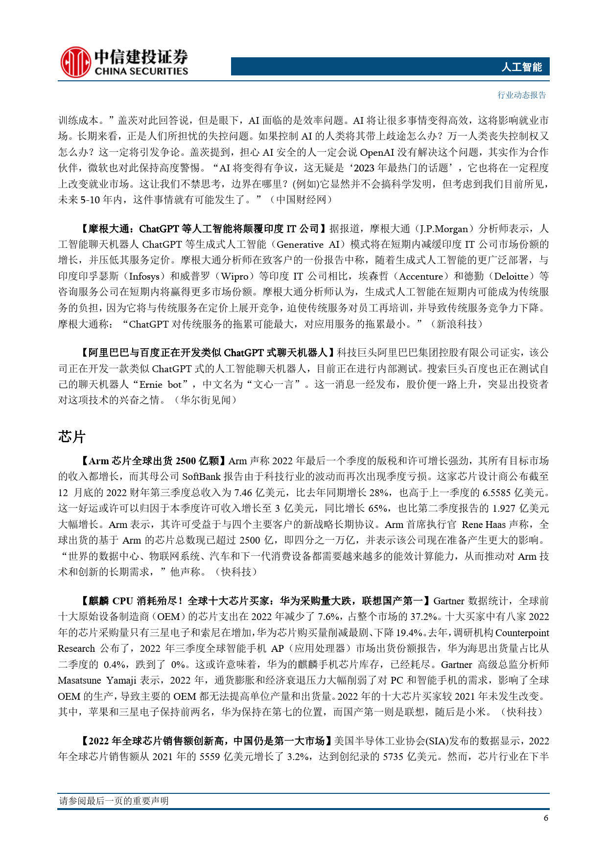 人工智能行业：谷歌发布Bard模子微软Bing阅读器内置类ChatGPT手艺-（附下载）