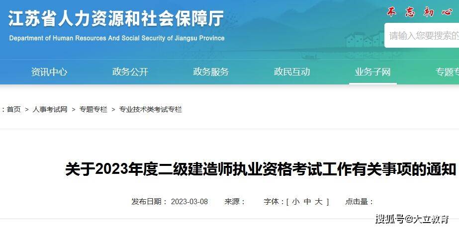 江苏2023年二级建造师考试报考条件_江苏二建报名时间_江苏2023年二级建造师考试报名时间