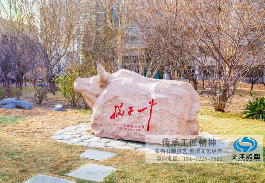 孺子牛雕塑,拓荒牛石雕,开荒牛雕塑 ,石雕牛"孺子牛"雕塑,也有人称它