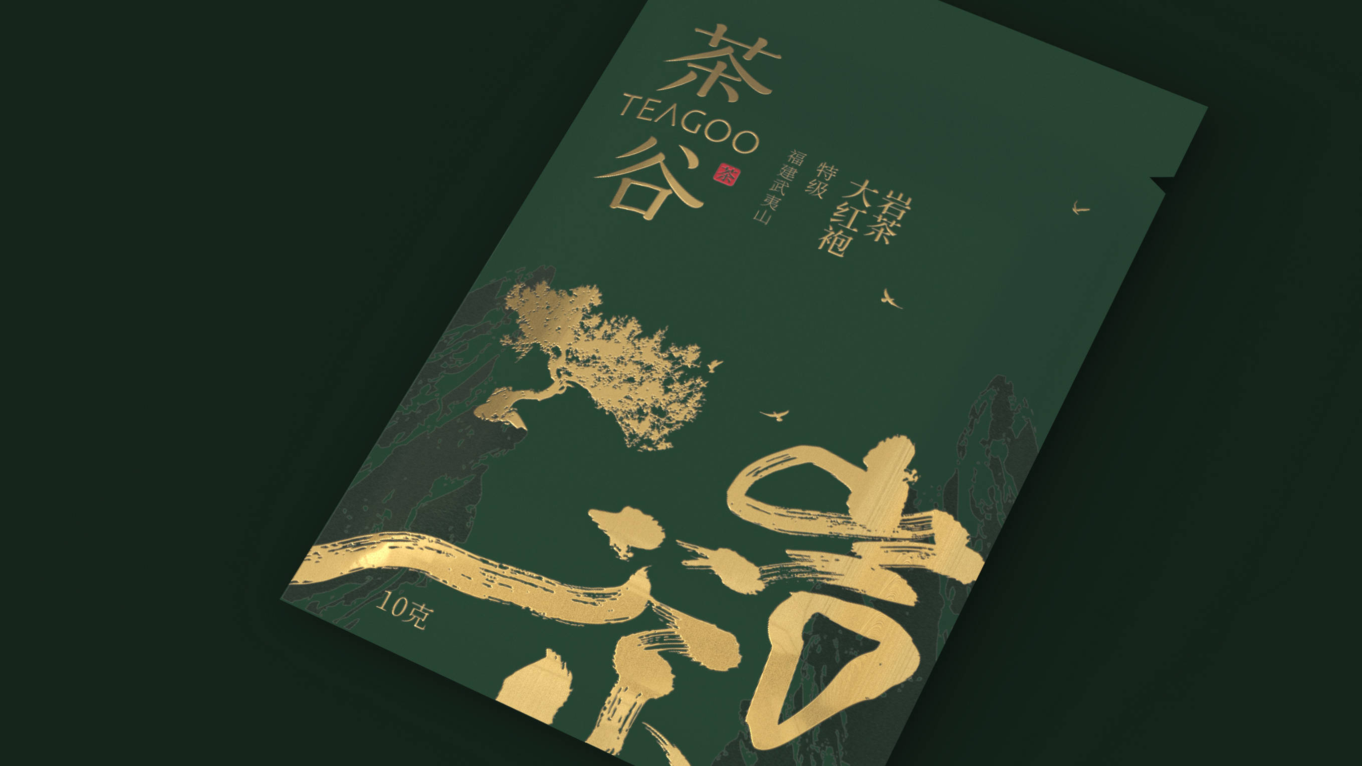 茶谷| 武夷山岩茶包装设计 | 原创 插画_巫七_出处