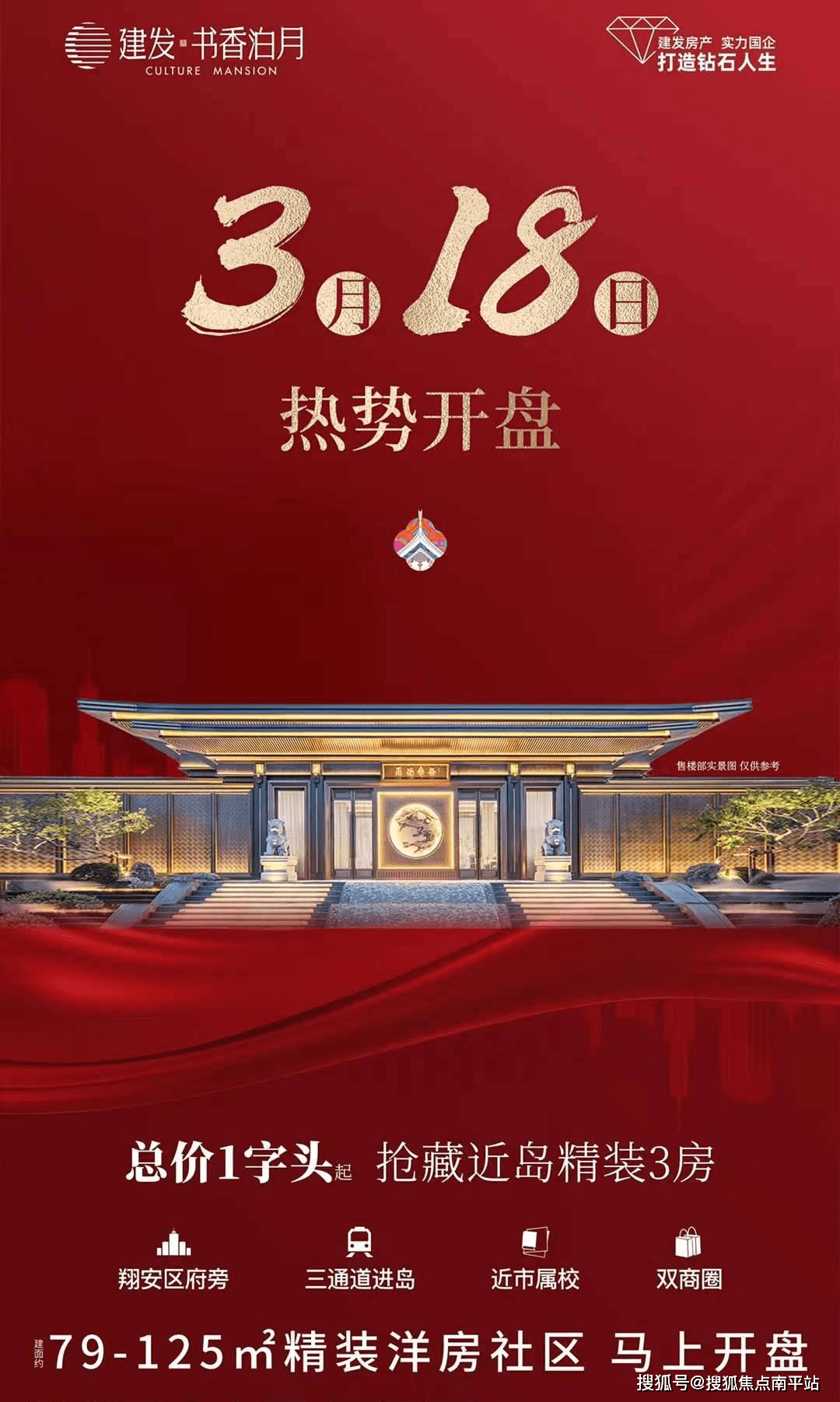 厦门【建发·书香泊月 】欢迎您)厦门翔安区建发·书香泊月楼盘网站丨