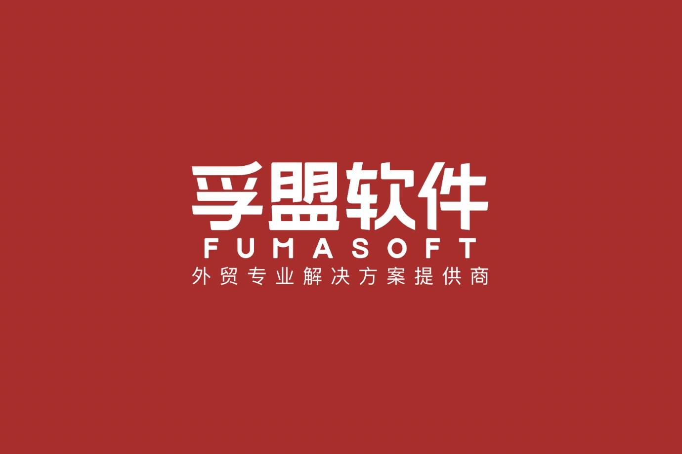 外贸客户管理软件推荐哪个好用