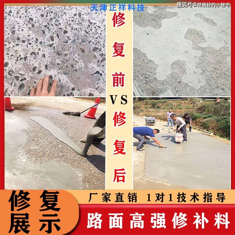 混凝土路面快速修补料,路面快速修补料-搜狐大视野-搜狐新闻