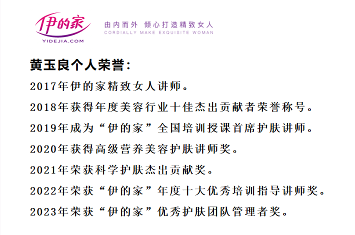 精致女人护肤讲师,伊的家特级导师,金牌咨询顾问,[内调 外养]健康护肤